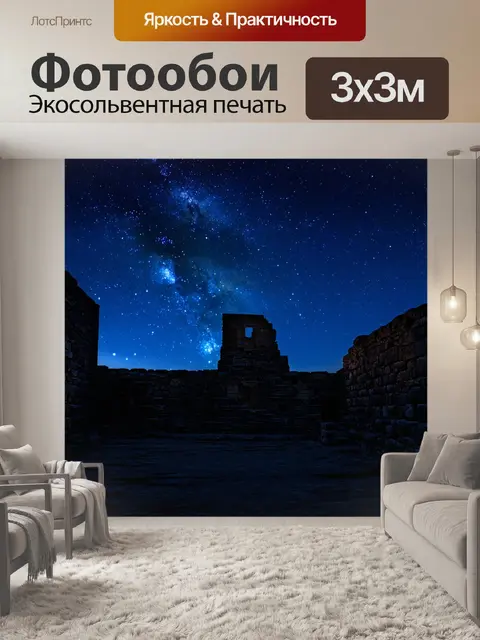 Фотообои камень: силуэт древних руин на фоне звездного неба, стены которых выложены из старинных камней