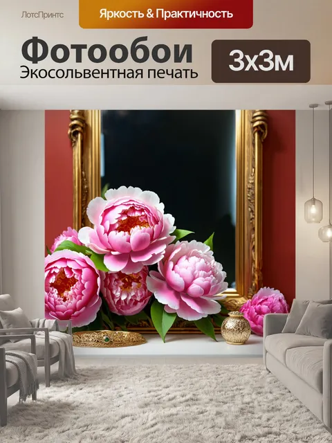 Фотообои пионы в стиле гиперриализм