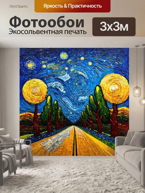 Фотообои вид на звёздное небо с длинной дороги