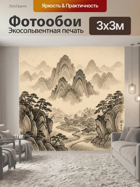 Фотообои Китайский горный пейзаж с деревней
