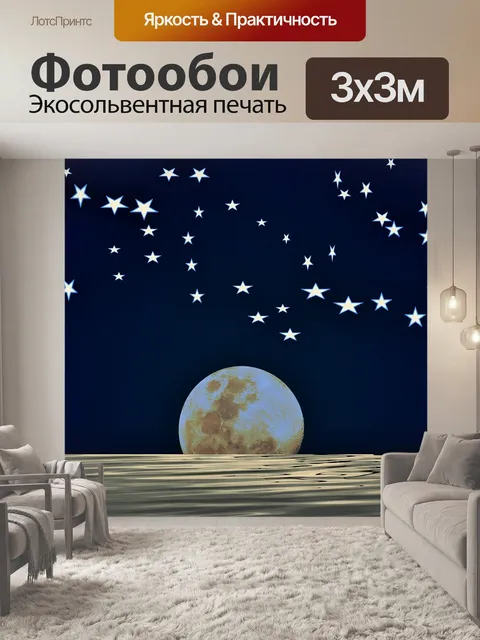 Фотообои полная луна с полуночном небе