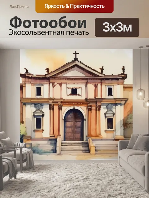Фотообои или фреска