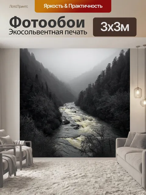 Фотообои туман в стиле рисунок углём, величественная река, бегущая через туманные горы