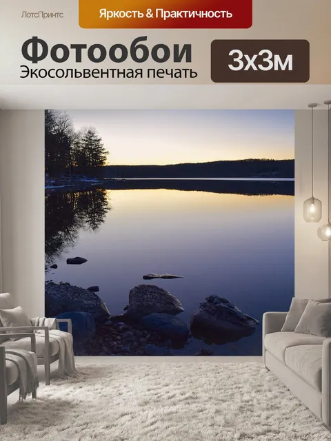 Фотообои Озеро