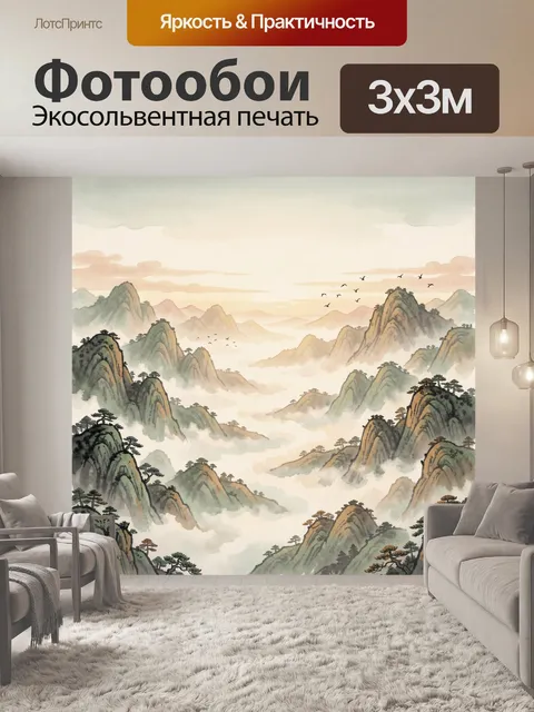 Фотообои Туманные вершины с соснами