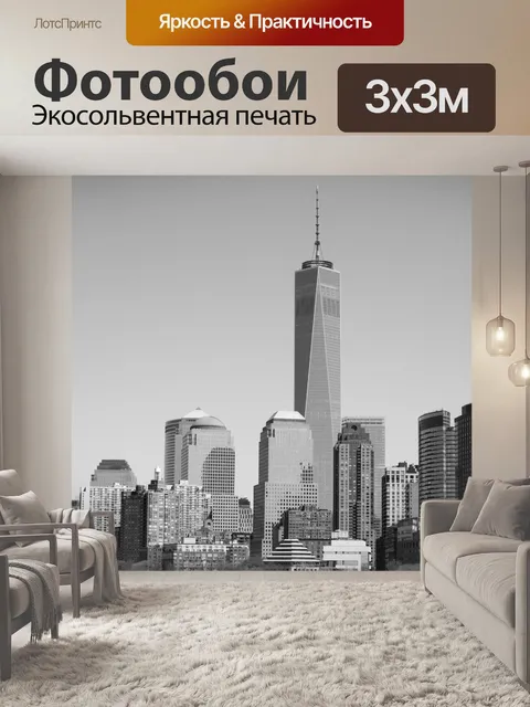 Фотообои Нью-Йорк