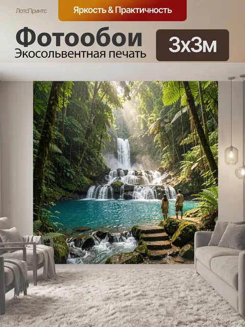 Фотообои Тропический водопад в джунглях