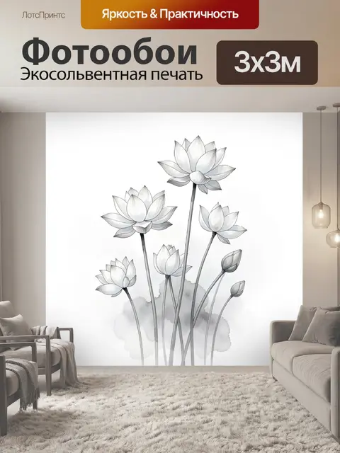 300 × 300 см · Экосольвентная печать