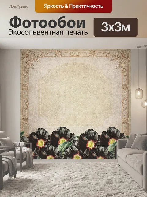 Фотообои Винтаж
