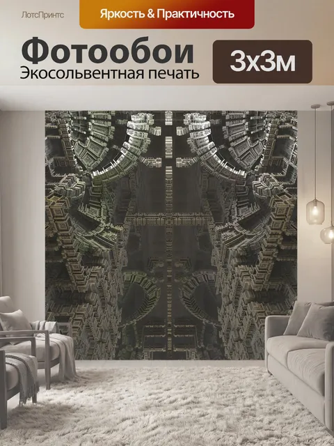 Фотообои Город