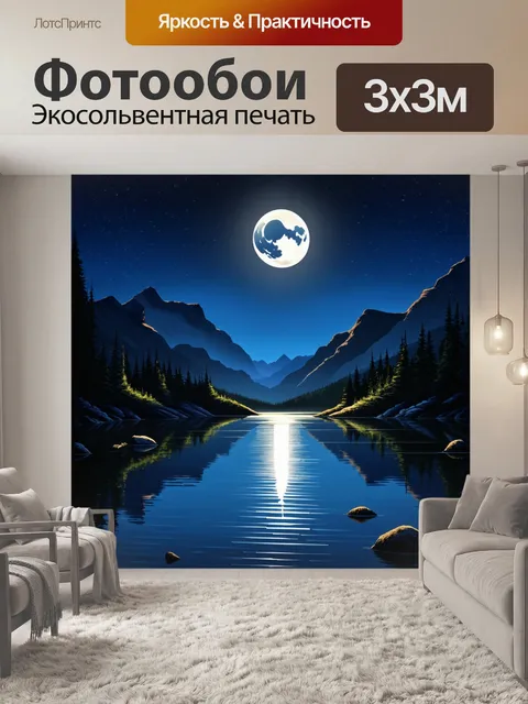 Фотообои ночь в стиле иллюстрация, спокойное озеро с отражением луны и окружающих гор, мягкий свет