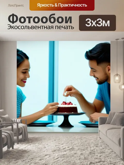 Фотообои молодая пара за столом, делящаяся тортом