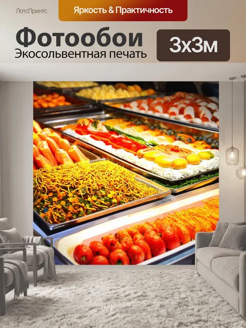 Фотообои с яркими и вкусными блюдами на представлении