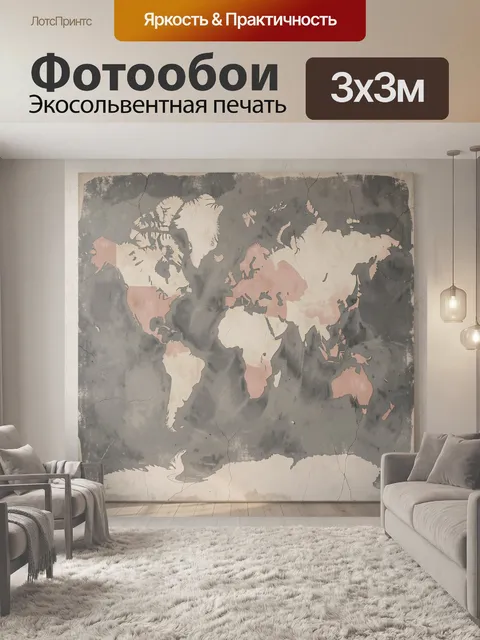 Фотообои Акварельная карта мира в пастели