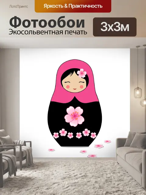 Фотообои Матрешка