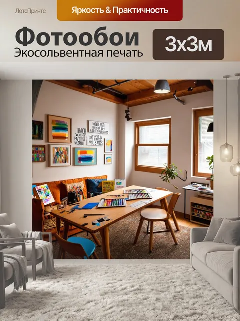 Фотообои лофт с изображением уютного уголка для творчества