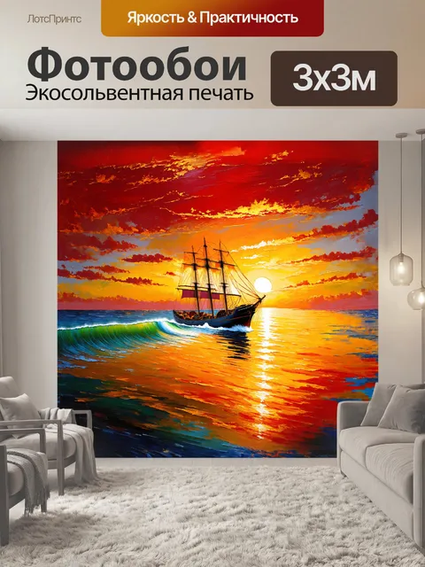 Фотообои лодка, устремлённая к горизонту, рассекает яркие волны на фоне заката