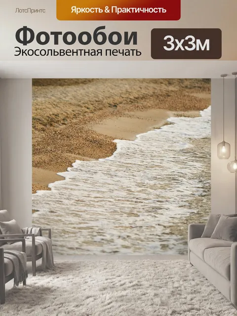 Фотообои Волны