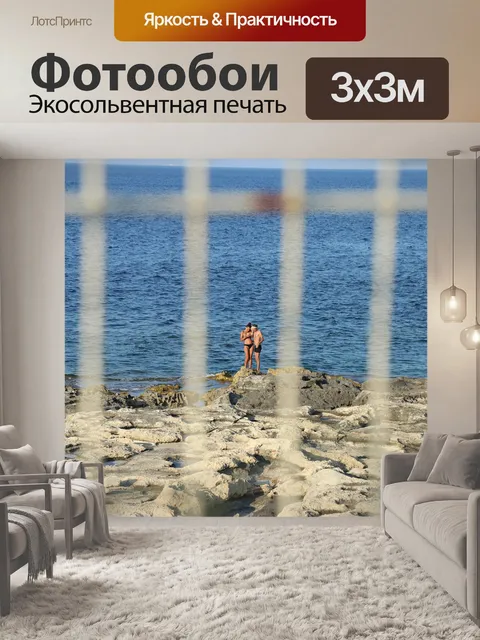 Фотообои Sea