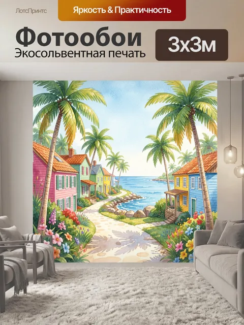 Фотообои Тропическая морская улочка с домиками