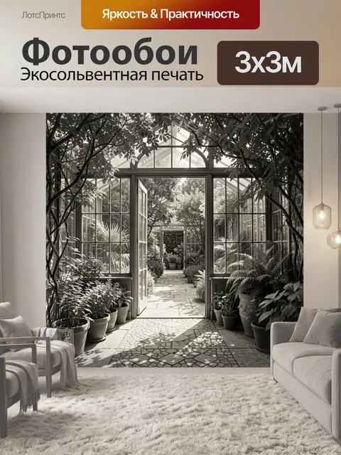 Фотообои Оранжерея с тропическими растениями