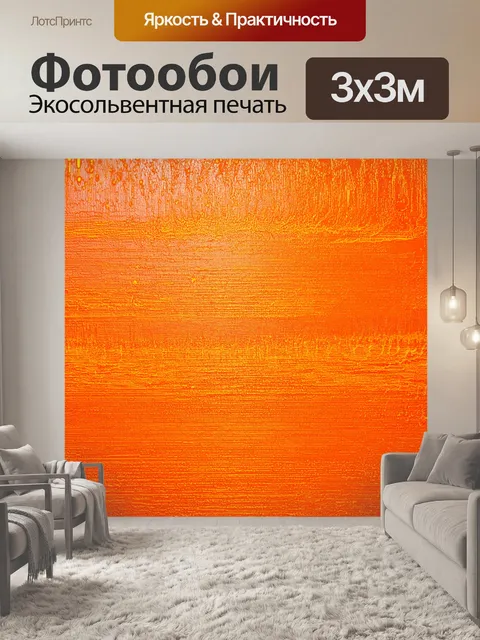 Фотообои оранжевый цвет, с оранжевыми звуковыми волнами, разливаемыми по стене