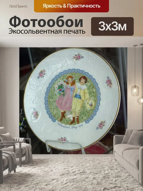 Фотообои Винтажная тарелка Дня святого Валентина