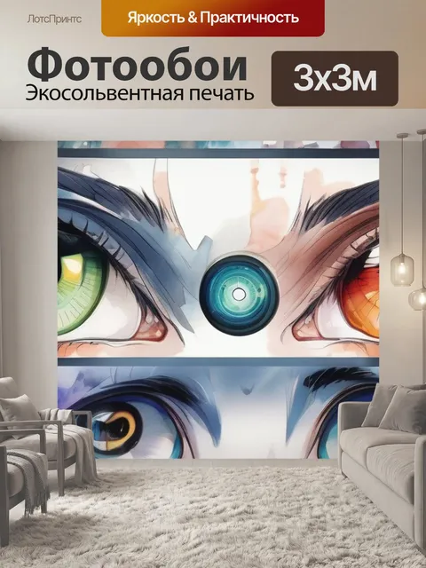 Фотообои глаза аниме