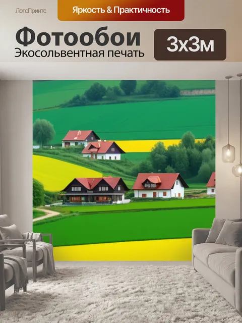Фотообои сельский пейзаж с домами