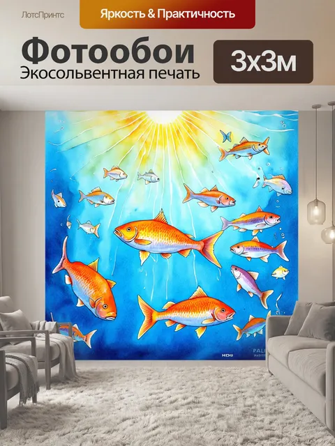 Фотообои динамичная композиция с рыбами