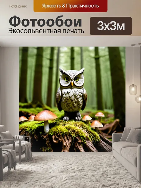Фотообои древнее чучело совы, окруженное густым мхом и яркими грибами, устанавливается на коряге в лесу