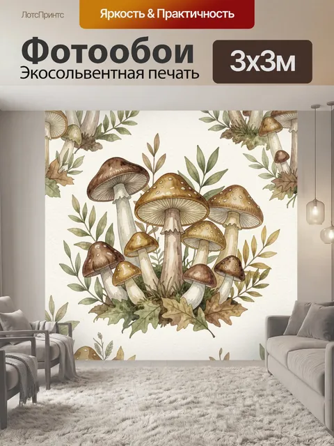 Фотообои Лесная поляна с грибами