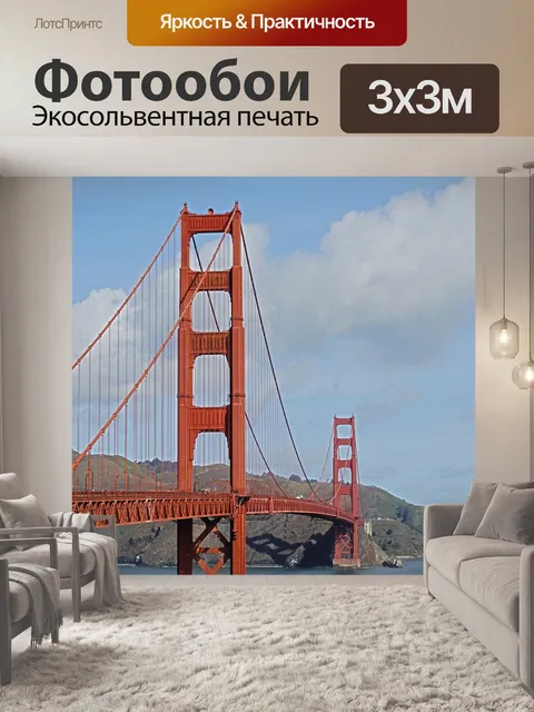 Фотообои Мост