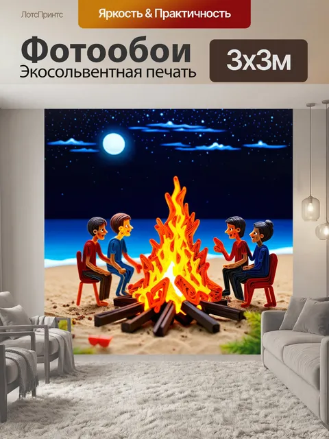 Фотообои ночь в стиле бумажный квиллинг, с фигурками людей, наслаждающихся ночной атмосферой вокруг костра на пляже