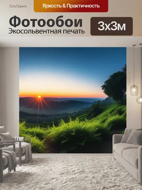 Фотообои рассвет в окружении природы и спокойствия