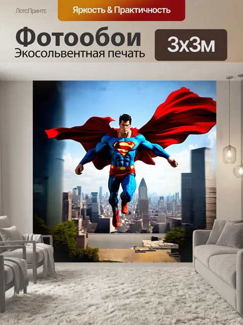 Фотообои супермен летит над городом в яростной позе