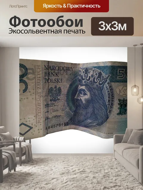 Фотообои Деньги