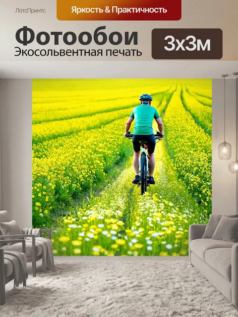 Фотообои зеленые в стиле романтизм, романтическое путешествие на велосипеде по зеленым просторам и цветущим полям