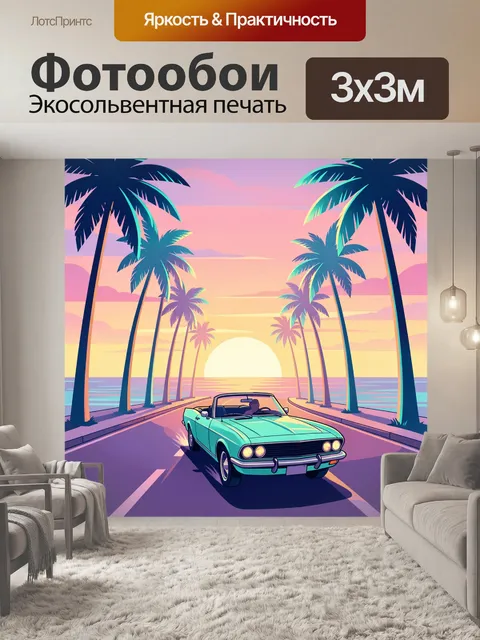 Фотообои Ретро кабриолет у океана