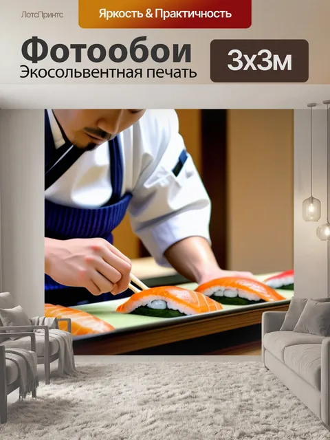 Фотообои японец, готовящий суши в традиционном кимоно