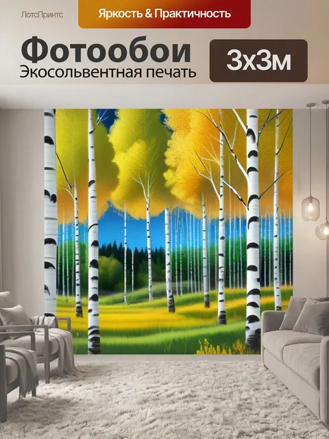 Фотообои рисовать пейзаж с березами красивый