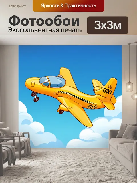 Фотообои самолет в мультяшном стиле, который работает как такси, подбирая пассажиров из облаков