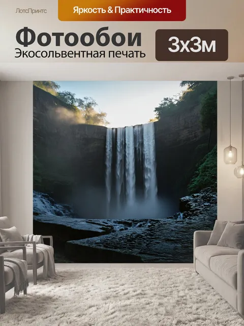 Фотообои мистический водопад, погружаясь в глубину тени, где литература и история сливаются в утреннюю дымку