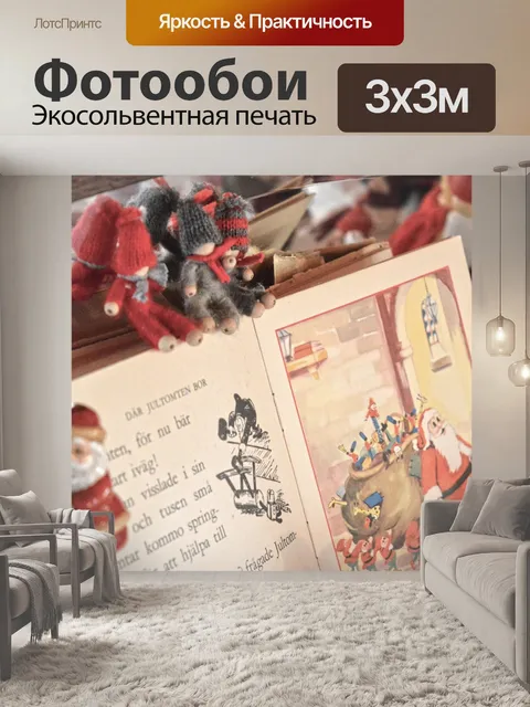 Фотообои Рождество