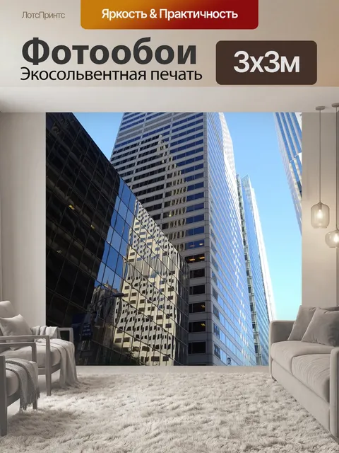Фотообои Небоскреб
