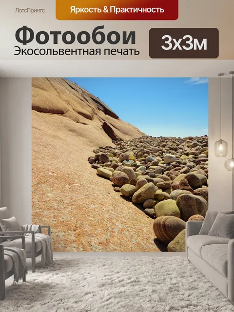 Фотообои Камни