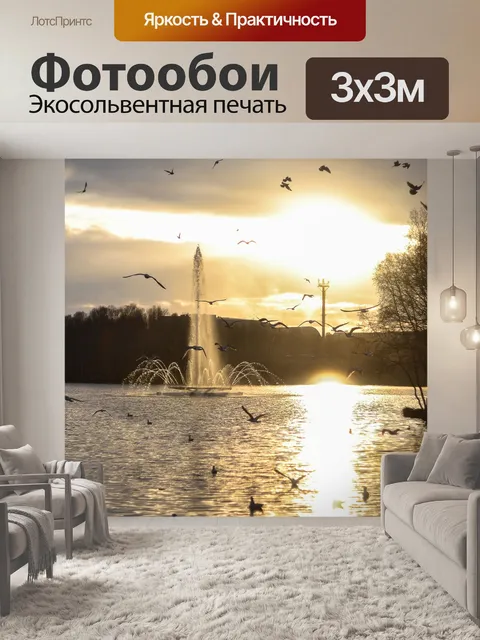 Фотообои Солнце
