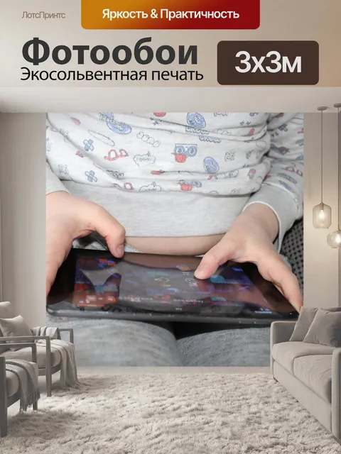 Фотообои Оставайся дома