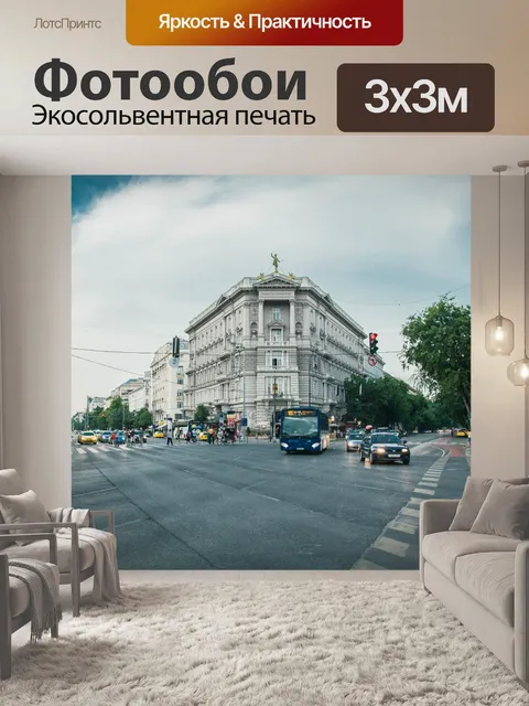 Фотообои Улица города