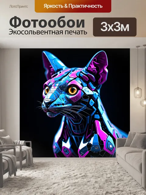 Фотообои животные в стиле футуризм, где технологии и природа переплетаются в образе синтетического мира